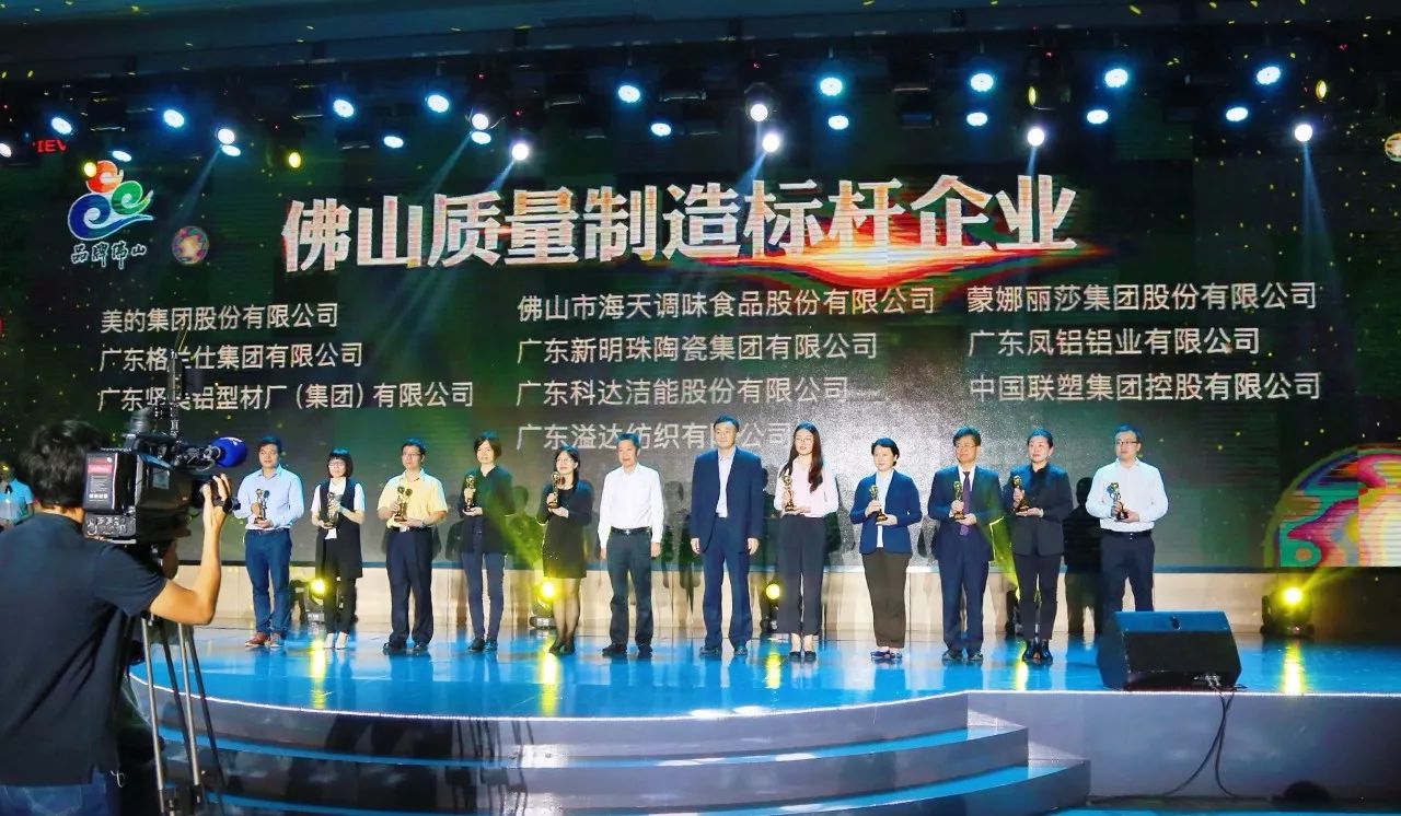 品质LETOU乐投世界 | 中国LETOU乐投荣获“佛山质量制造标杆企业”10强！