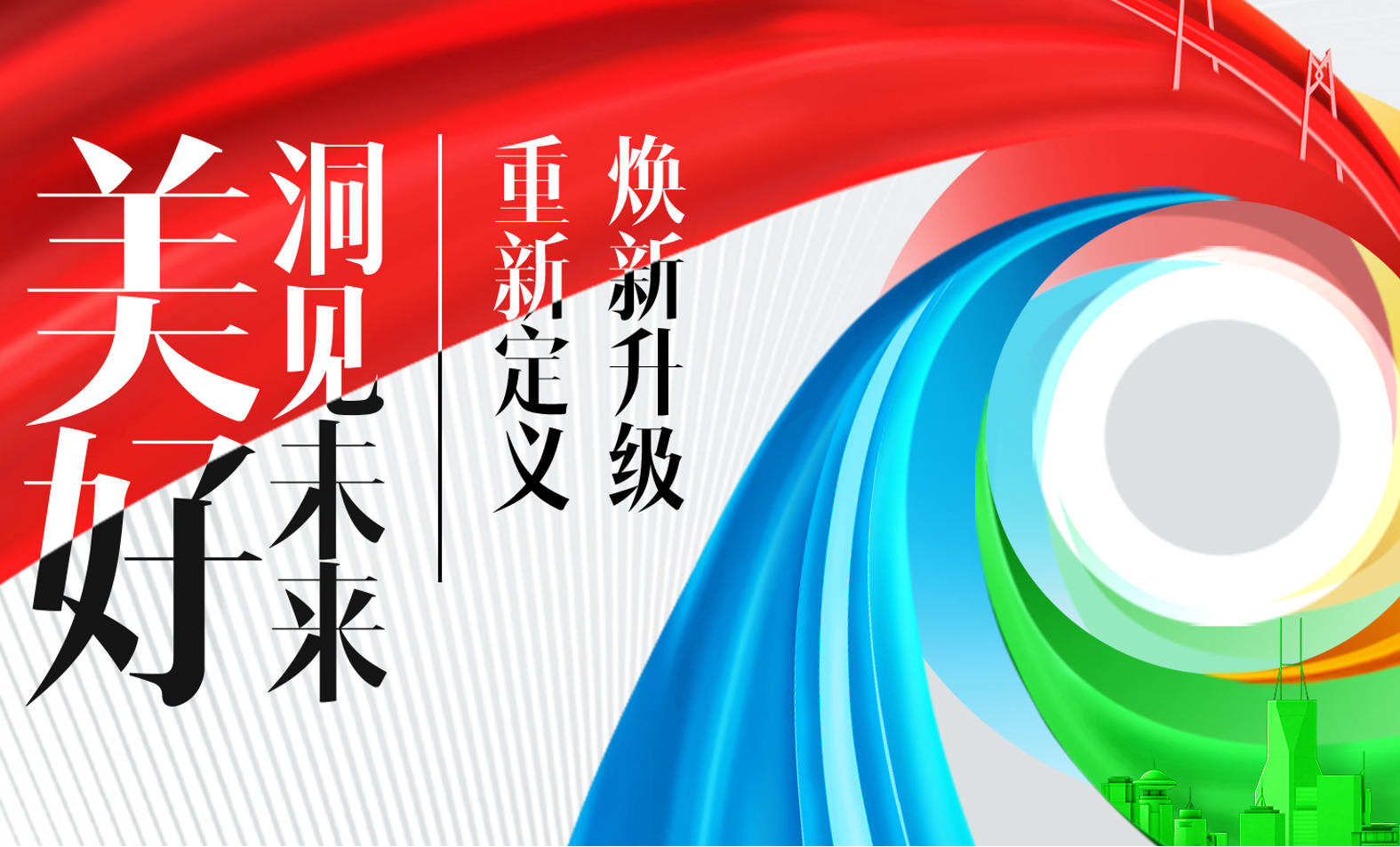 官宣:中国LETOU乐投品牌全新升级,新愿景提速奔向下一个十年